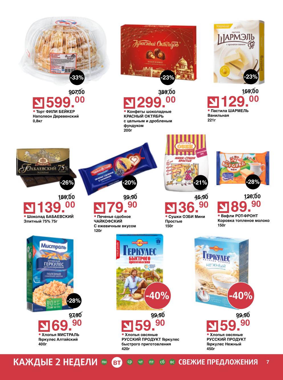 Геркулес со скидкой 40%